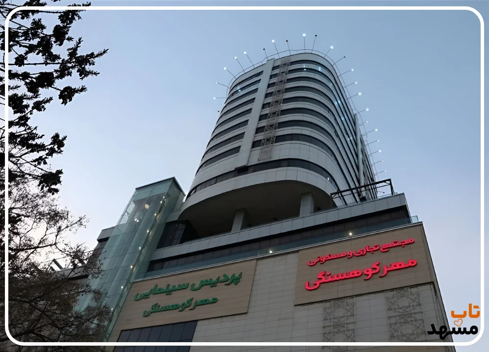 سینما برج مهر کوهسنگی