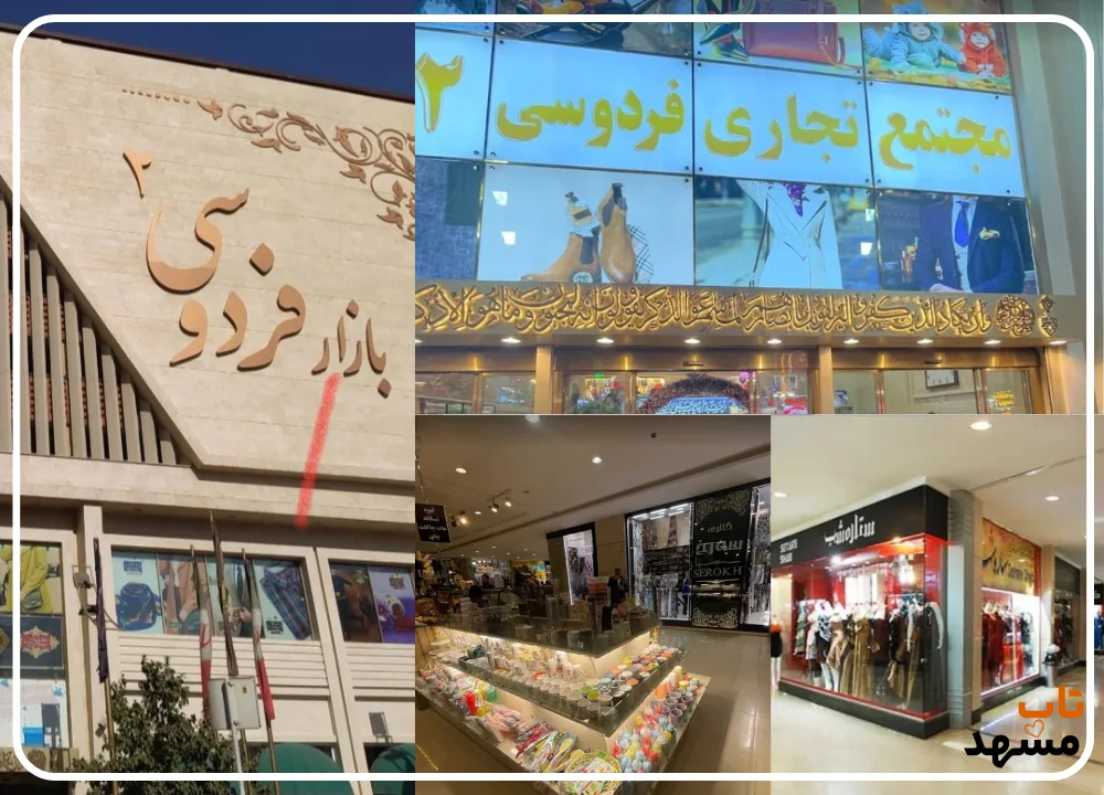 بازار فردوسی