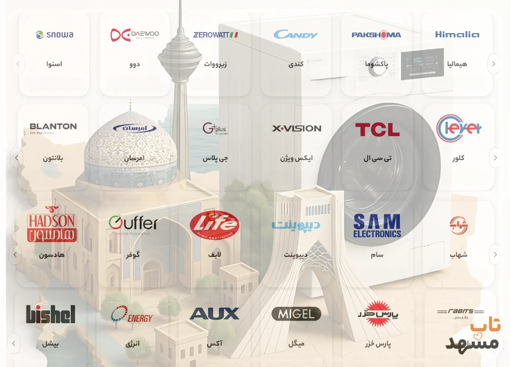 برندها و محصولات موجود در شهر لوازم خانگی
