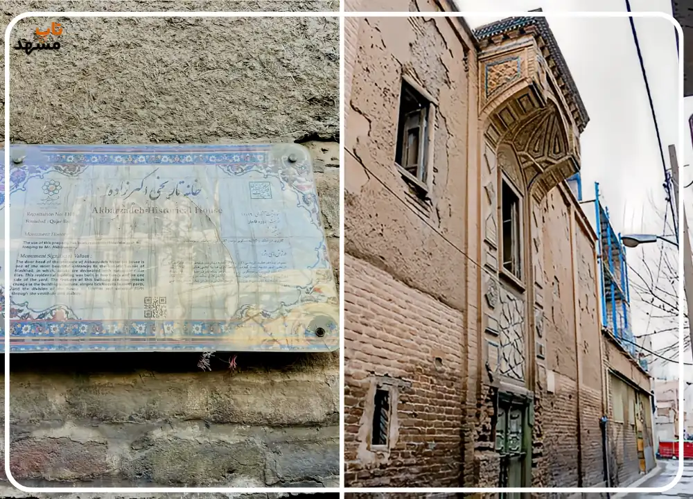 معرفی خانه اکبرزاده