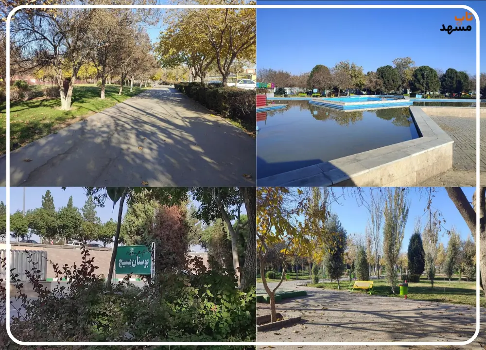 بوستان بسیج